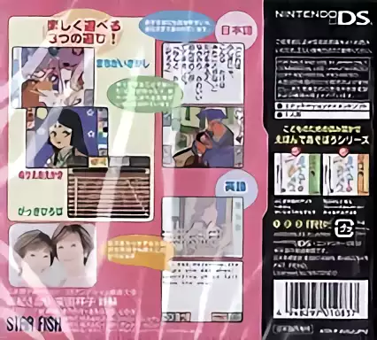 Image n° 2 - boxback : Kodomo no Tame no Yomi Kikase - Ehon de Asobou 4-Kan